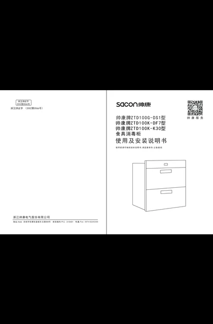 sacon 帅康 K30